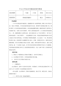 必读书籍阅读指导教案《海底的秘密》