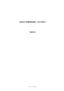 新版GMP培训讲义