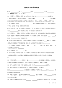 新版GMP培训试题