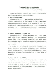 必须使用热流道技术的典型项目