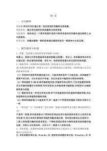 必须掌握-传热学1