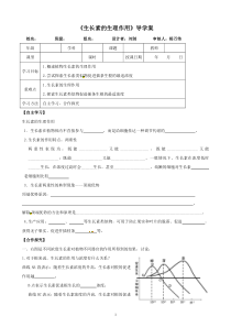 必修三生长素的生理作用学案