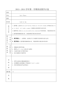 新版PEP小学三年级上册unit3教案