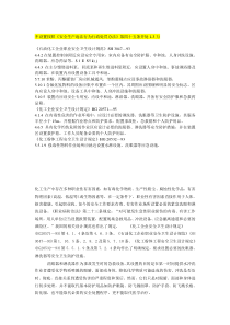 必须设置洗眼器的相关标准