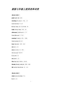 新版七年级上册英语单词表(2013)