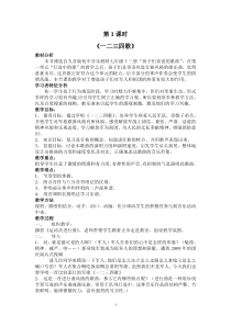 新版七年级下册全册教案加反思2