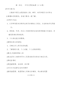 新版中国历史第一册教案