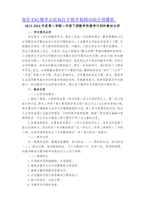 新版义务教育教科书二年级数学下册学科计划及各单元教材分析[1]