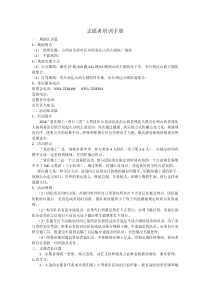 志愿者培训手册