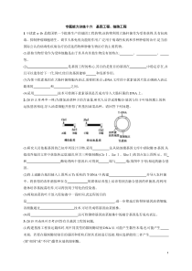 志鸿优化2016高考生物二轮能力训练专题16基因工程细胞工程