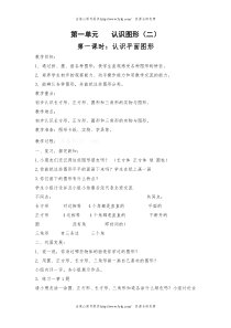 新版人教版一年级下册数学教案