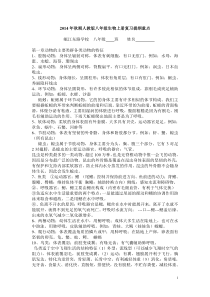 新版人教版八年级生物上册复习提纲重点