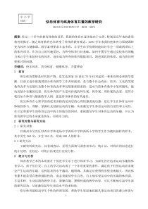 快乐体育与终身体育并置的教学研究