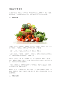快乐迎接青春期