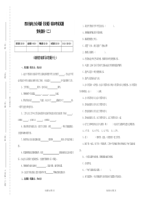 新版安规考试题(变电部分二)
