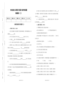 新版安规考试题(线路部分二)