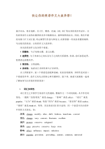 快让你的英语作文大放异彩