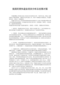 快递业现状分析及发展对策