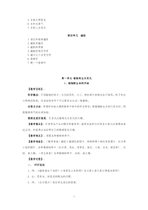 新版教科版三年级下册科学教案