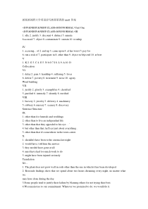 新版新视野大学英语读写教程第四册答案1