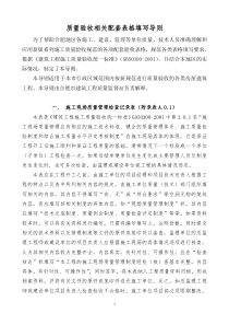 新版施工质量验收规范配套表格的填写导则2007