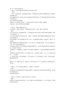 新版汇编语言程序设计习题答案(钱晓捷主编)