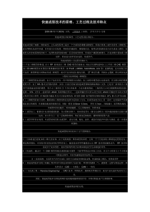 快速成型技术的原理