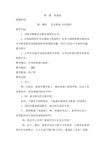 新版湘教版一年级上册音乐全册教案