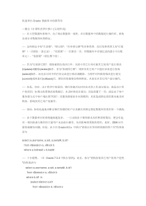 快速查出Oracle数据库中的锁等待