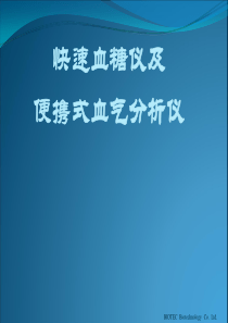 快速血糖仪测试及血.