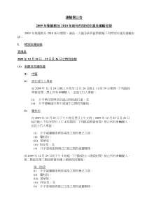 运输署公告