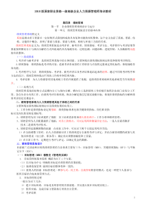 新版高级一级人力资源管理师职业资格培训教材4绩效考核