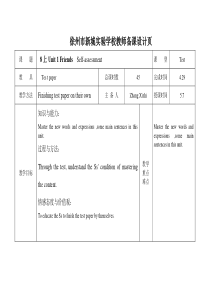 新牛津英语8BUnit5-8教学案