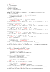 新版航海学,题库,第二章