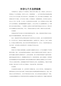 怀孕七个月怎样胎教