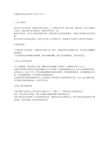 怀胎的历程及注意事项(怀孕七个月)
