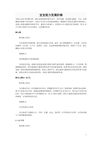 新生儿眼睛视力的发展-视力科学知识-与视力相关疑问解答