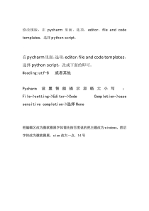 怎么修改pycharm的背景色模版字体等等