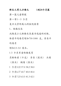 新生儿育儿方案之1到24个月篇