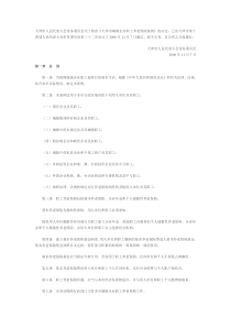 天津市城镇企业职工养老保险条例(天津市人民代表大会常务委员会公告