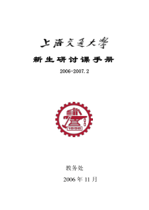 新生研讨课手册