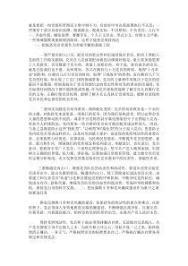 怎样保持党员同志的纯洁性