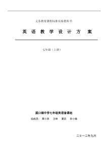 新目标七年级英语上册教案(1)