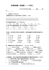 新目标七年级英语上册预备篇1—3单元测试题