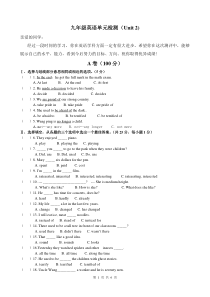 新目标九年级Unit2英语单元检测试卷