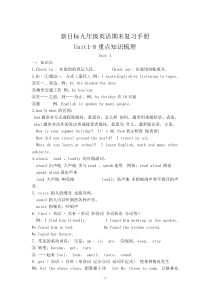 新目标九年级英语期末复习手册(1-8)