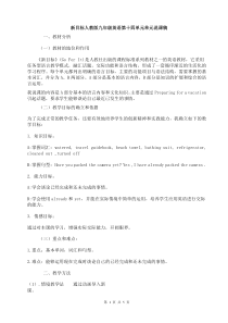 新目标人教版九年级英语第十四单元单元教学计划教材分析说课稿