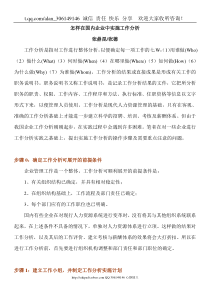 怎样在国内企业中实施工作分析