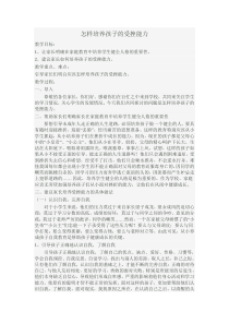 怎样培养孩子的受挫能力