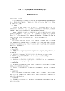 新目标八下UNIT10说课